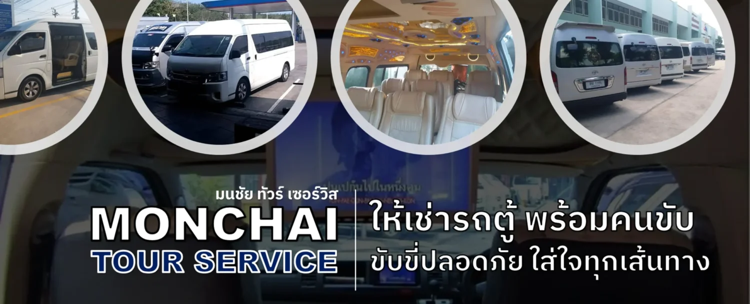 Monchai Tour Service